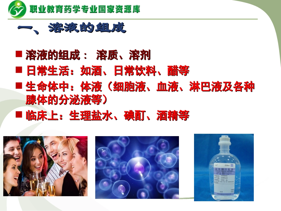 溶液组成的表示方法_第2页