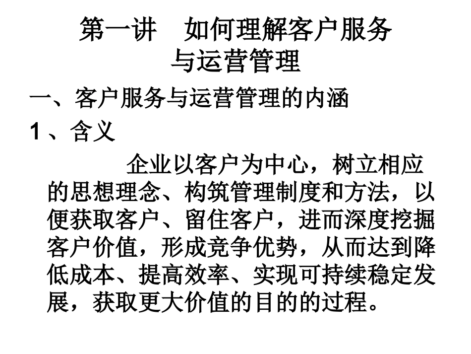 客户服务与运营管理_第2页