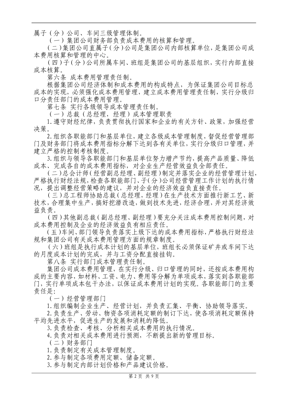 公司成本费用管理制度_第2页