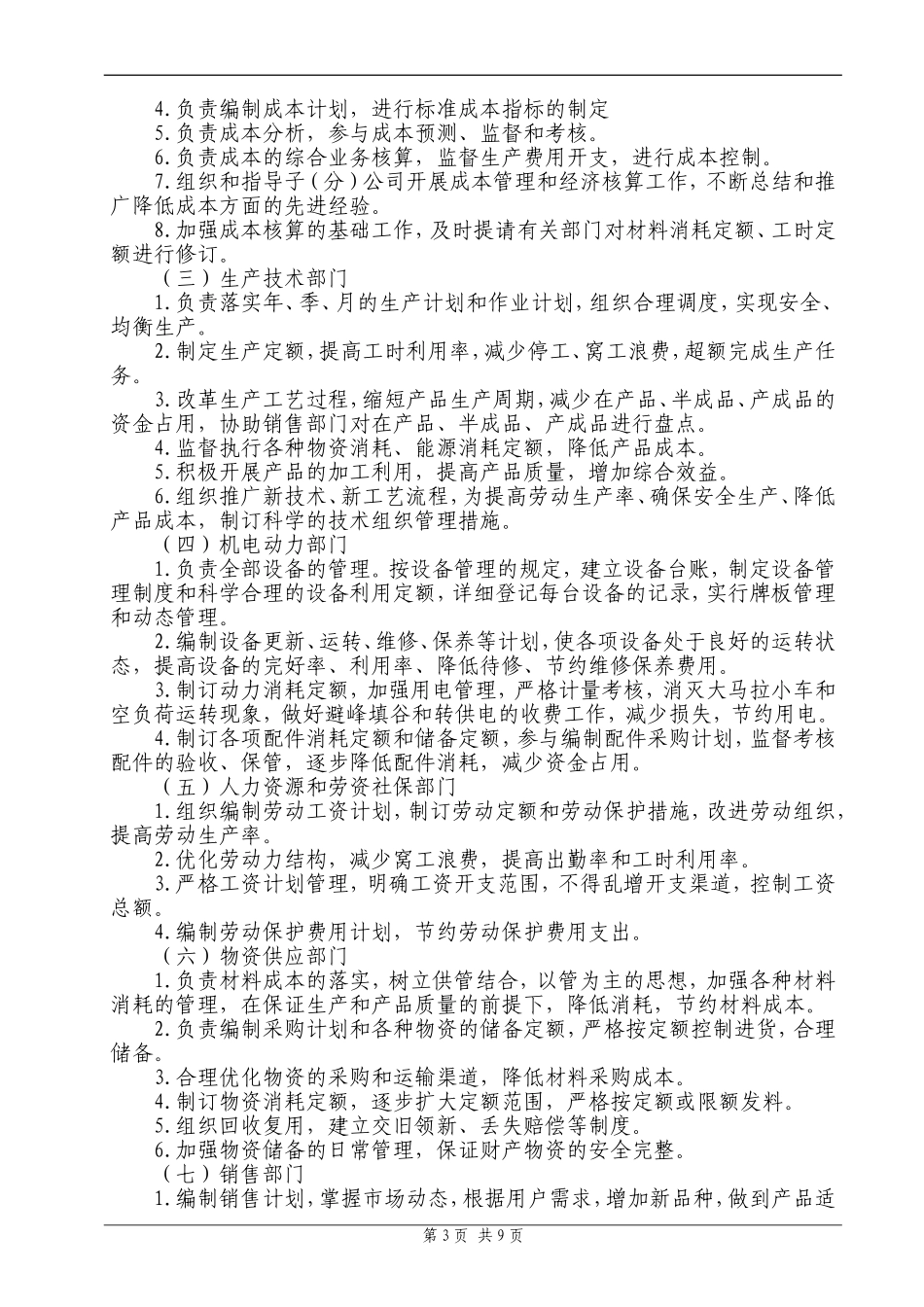 公司成本费用管理制度_第3页