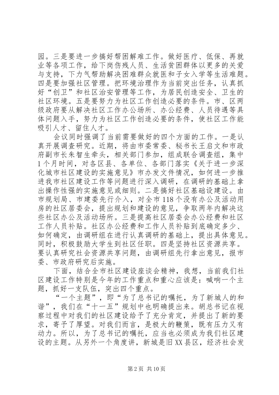 社区建设工作座谈会讲话_第2页