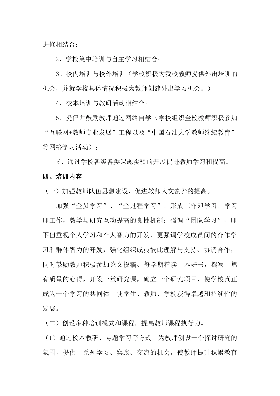 教师全员培训年度计划_第2页
