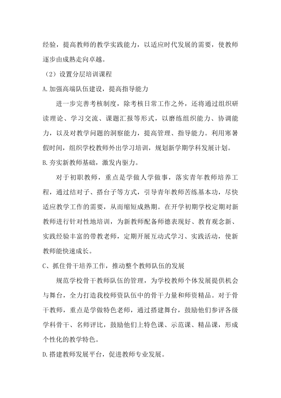 教师全员培训年度计划_第3页