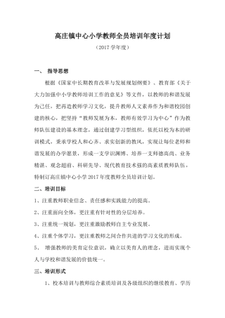 教师全员培训年度计划