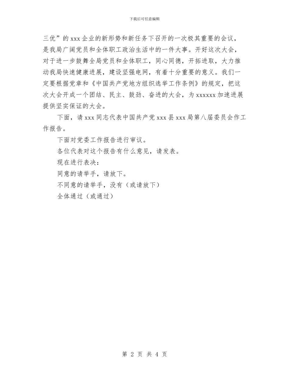 党代会开幕式主持词与党代会政治学习总结汇编_第2页