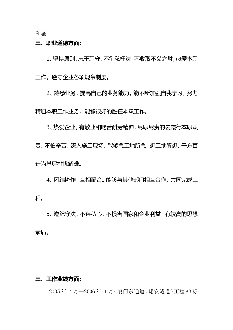 路桥 中级工程师项目技术工作总结-佳_第2页