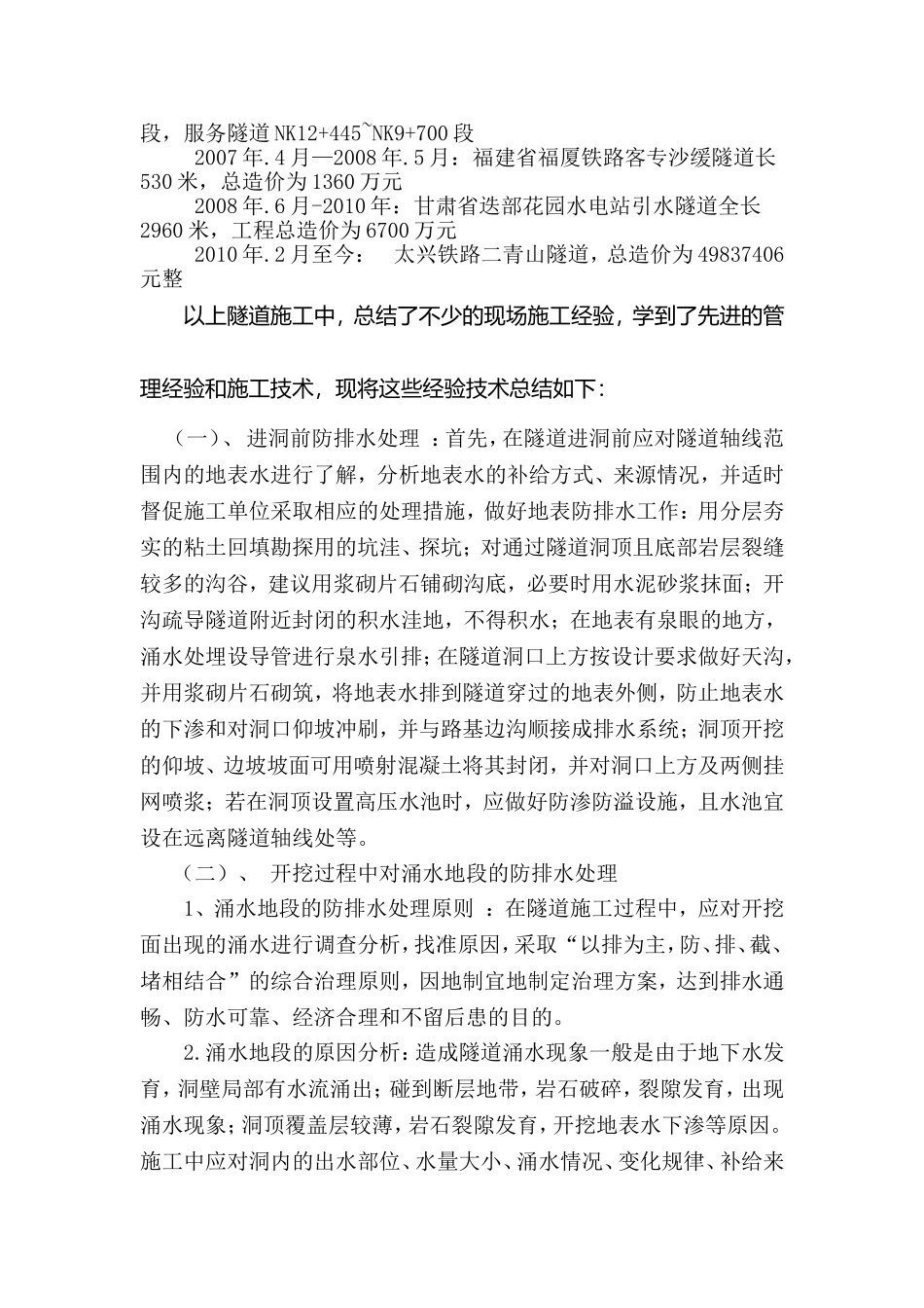 路桥 中级工程师项目技术工作总结-佳_第3页