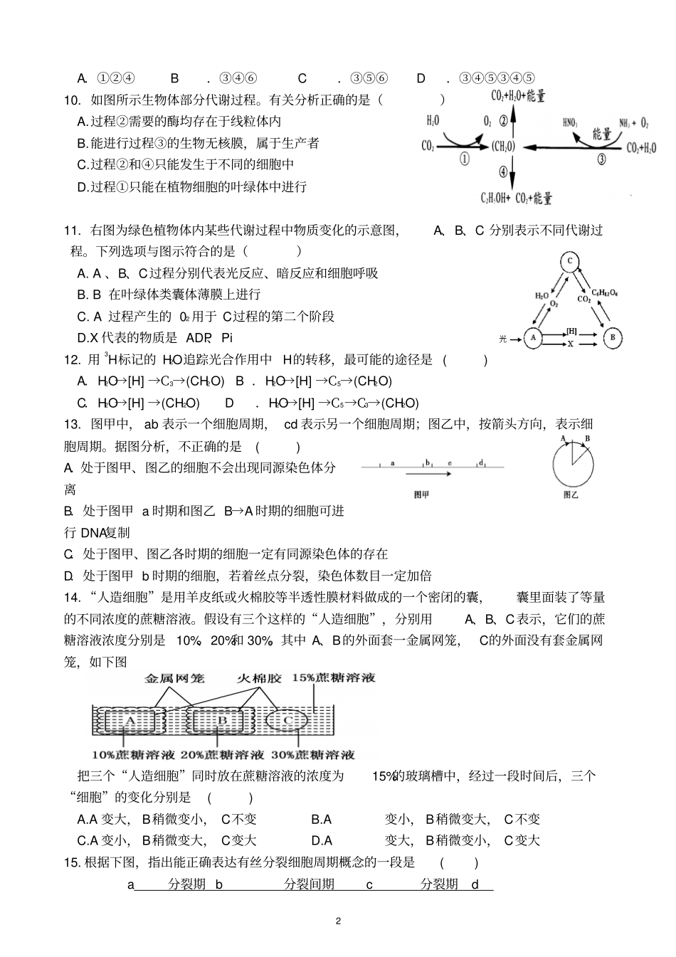 人教版必修一生物模块综合复习测试试卷汇总_第2页