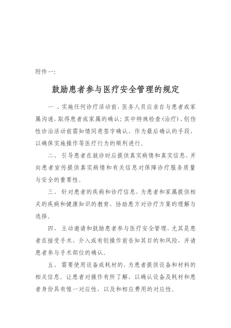 鼓励患者参与医疗安全管理和医疗安全活动的规定_第2页