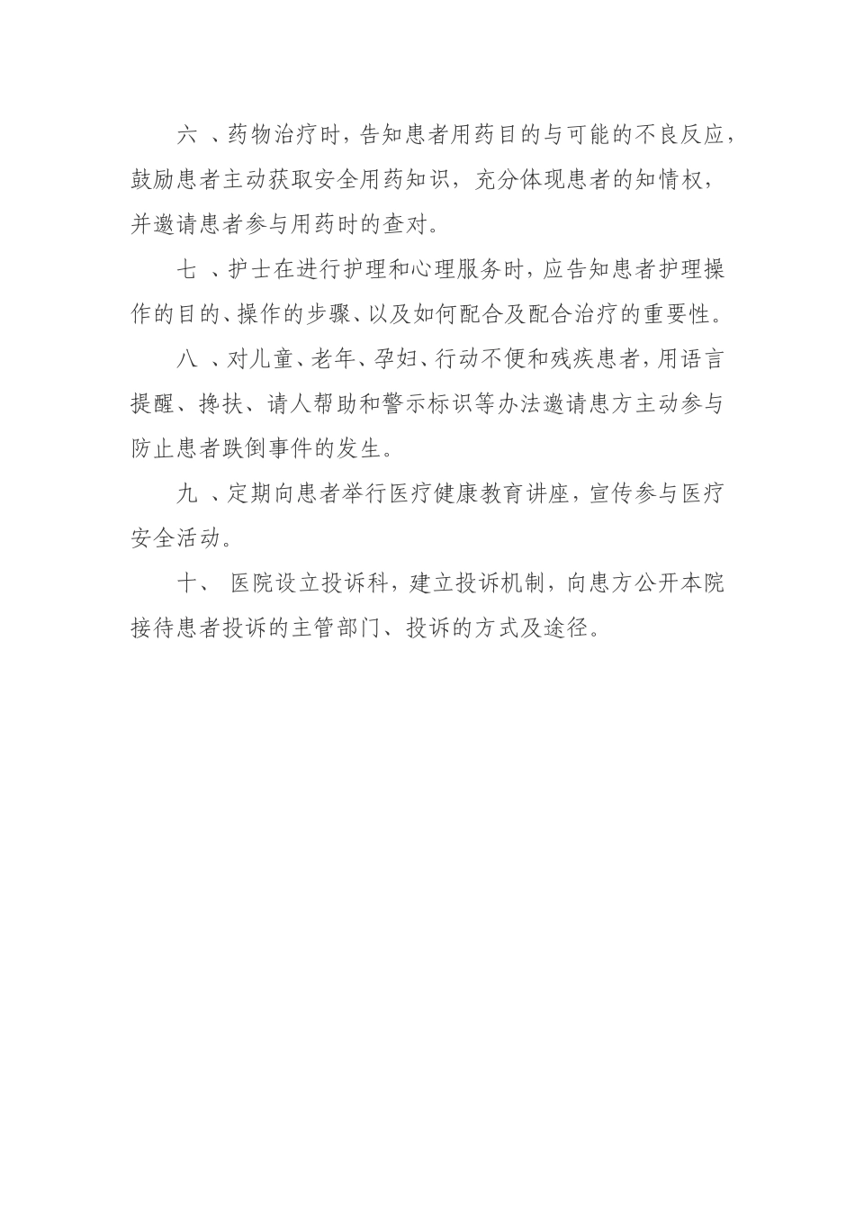 鼓励患者参与医疗安全管理和医疗安全活动的规定_第3页