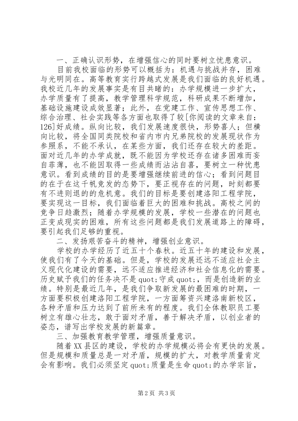 在教代会上的发言稿_第2页