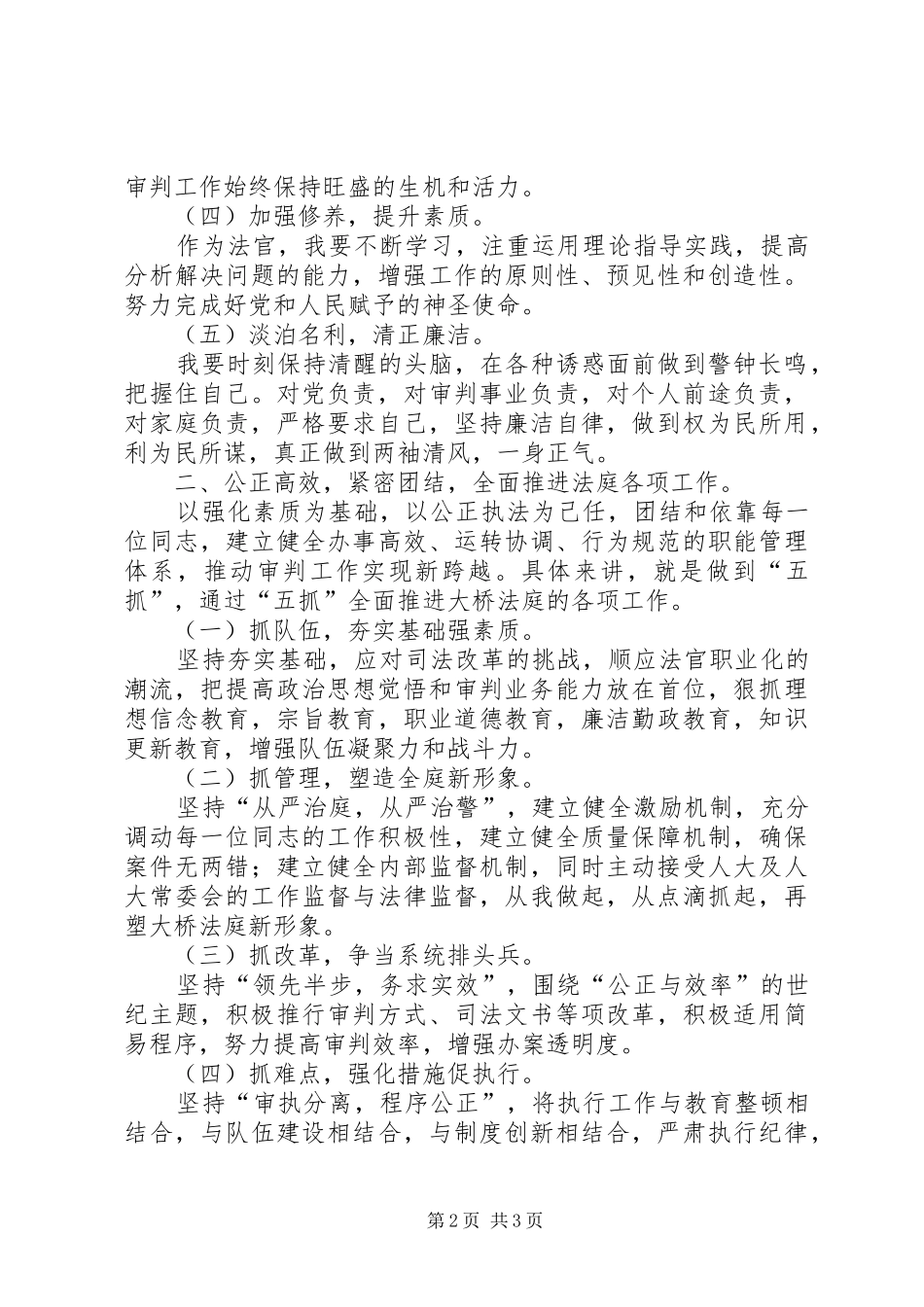 人大常委会上的任职发言_第2页