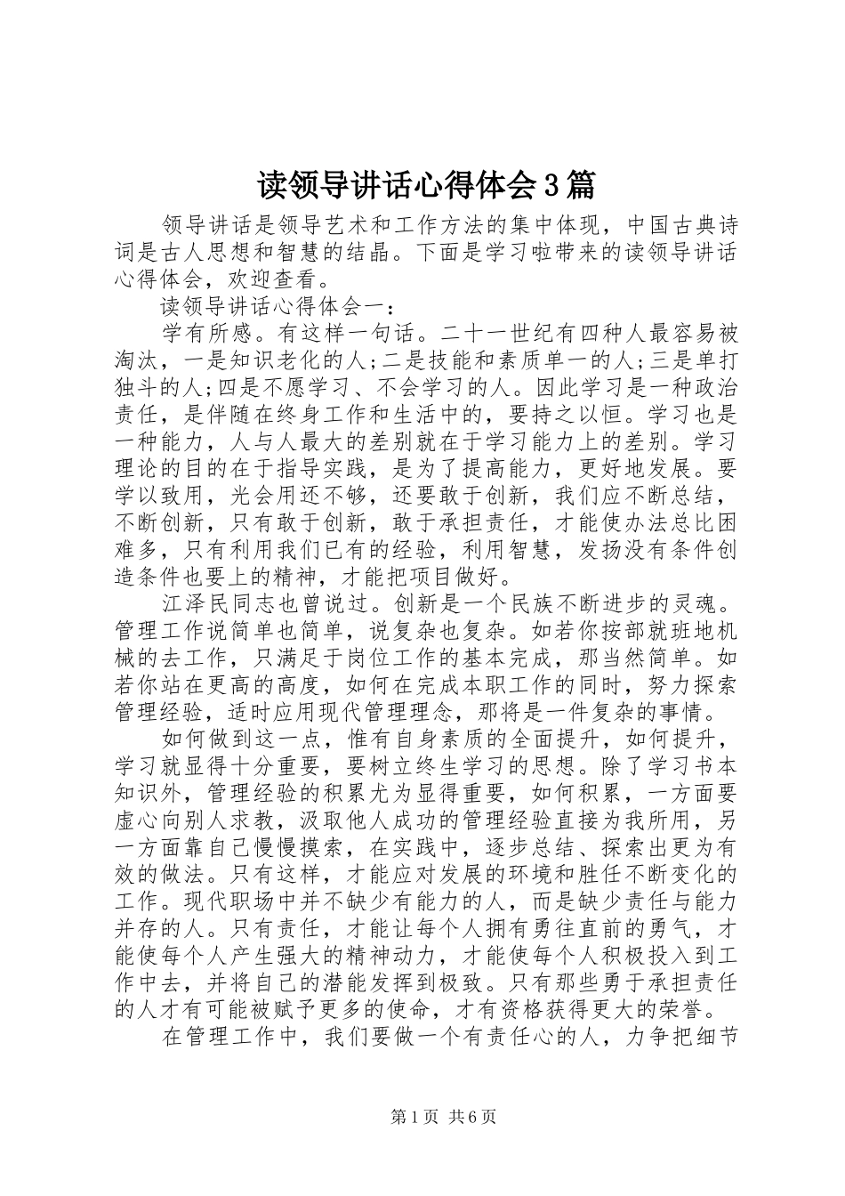 读领导讲话心得体会3篇_第1页