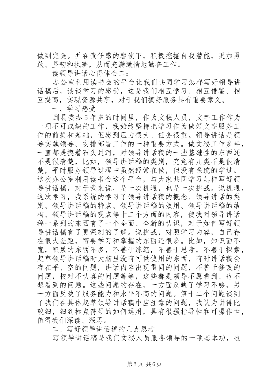 读领导讲话心得体会3篇_第2页