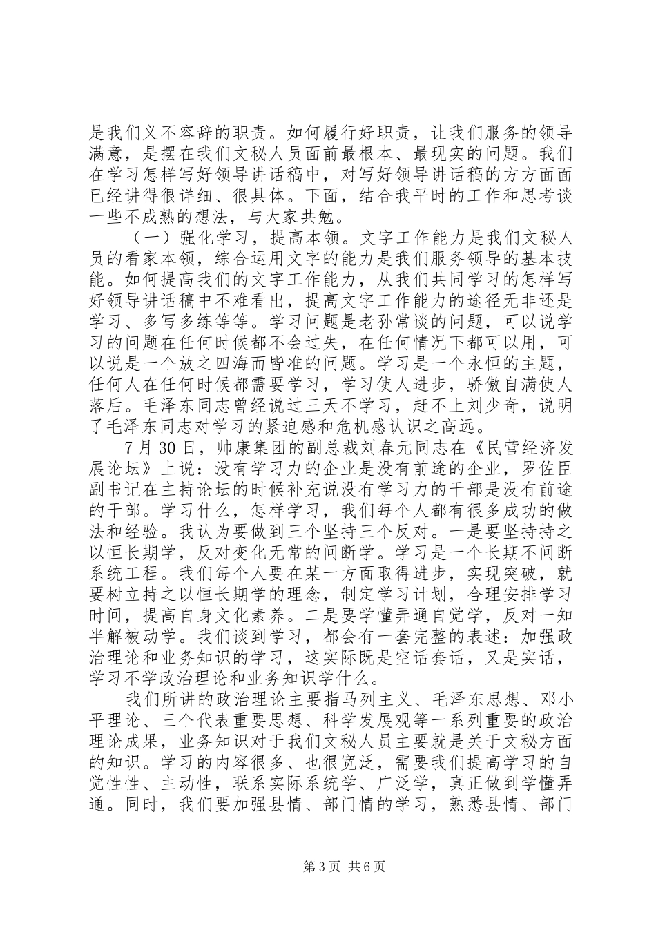 读领导讲话心得体会3篇_第3页