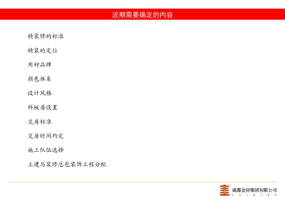 精装房产品调查研究汇报 上_第2页