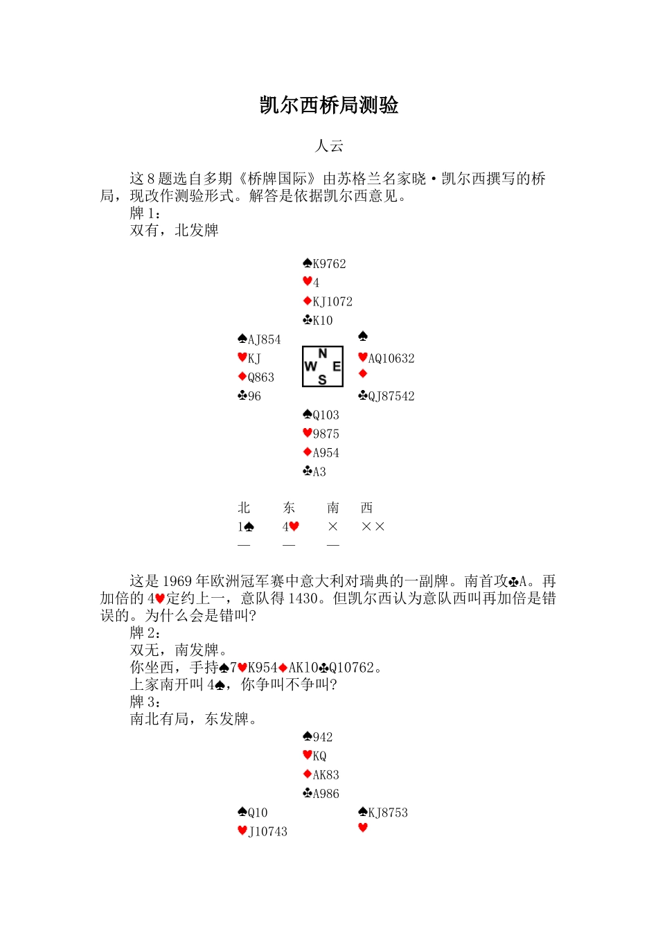 凯尔西桥局测验_第1页