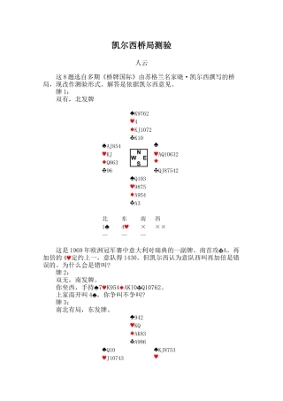凯尔西桥局测验