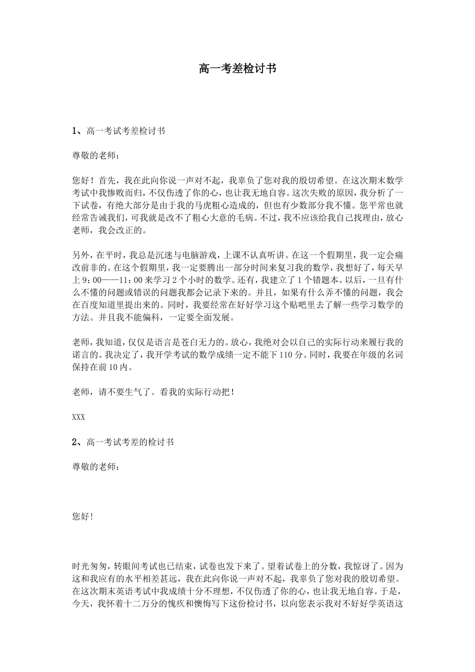 高一考差检讨书_第1页