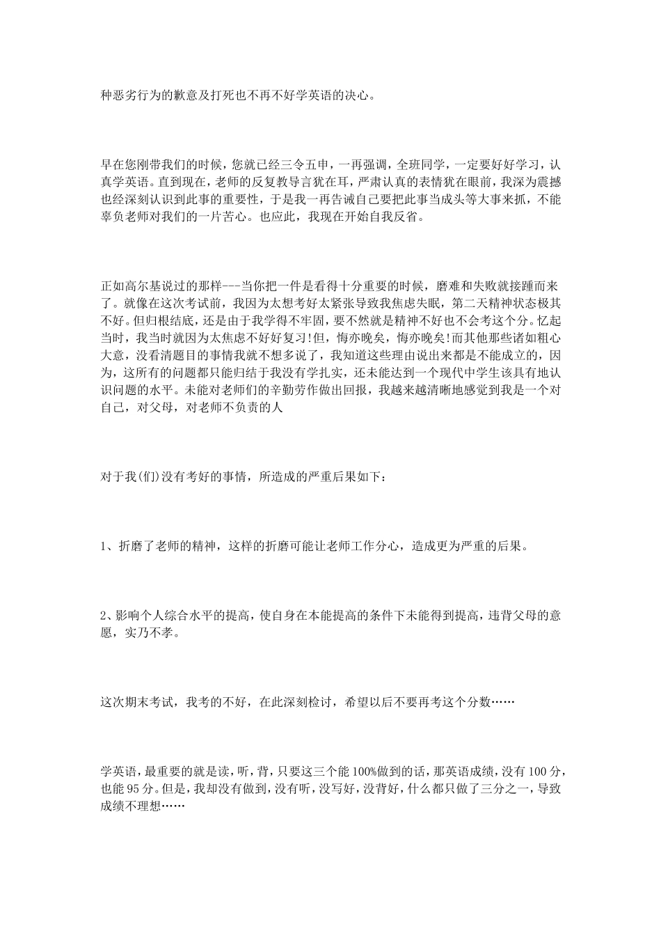 高一考差检讨书_第2页