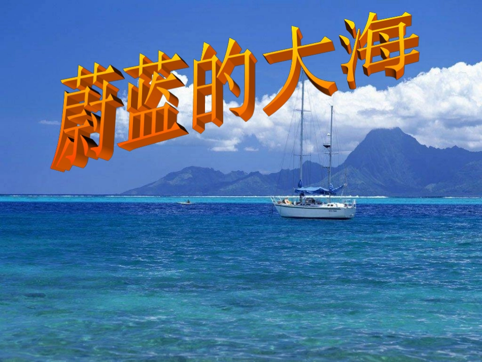 六年级品德与社会上册《快快参与环保行动》_第3页