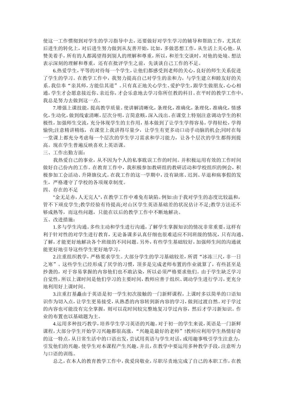 教育教学工作经验总结_第2页