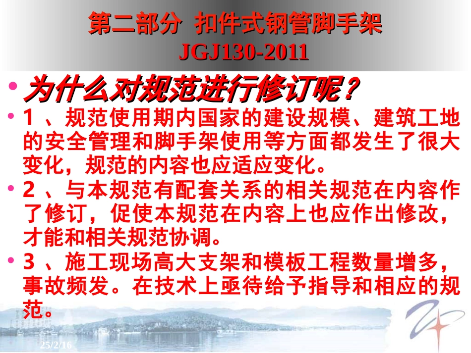 建筑施工扣件式钢管脚手架安全技术规范(JGJ130-2011)_第3页