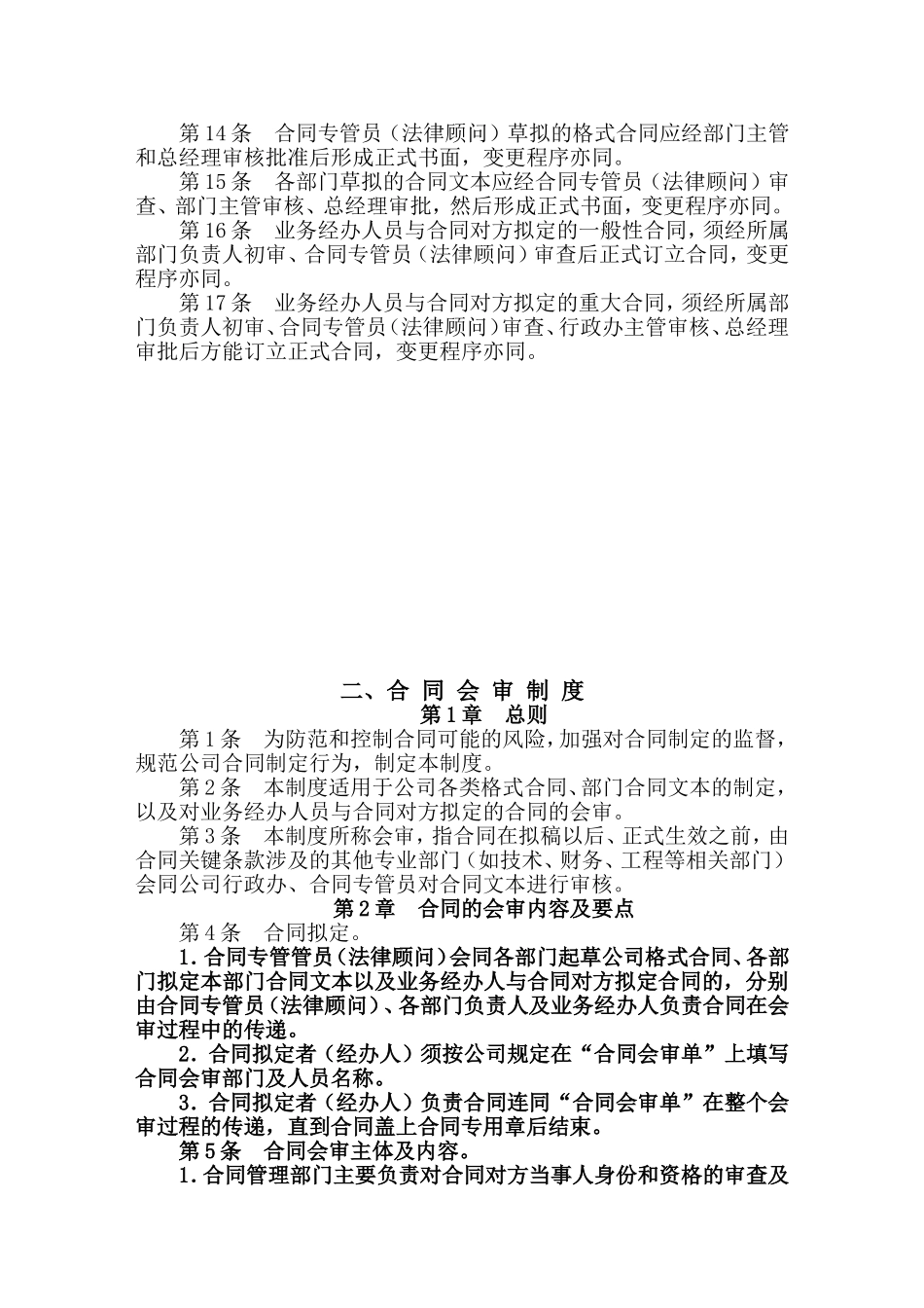 合同审批制度_第2页