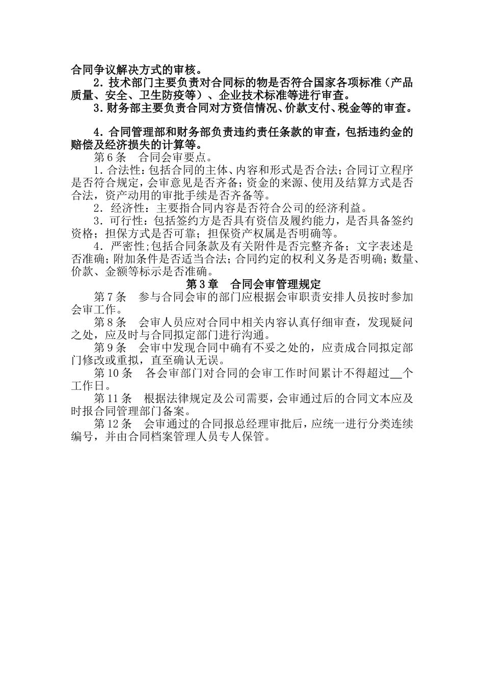 合同审批制度_第3页