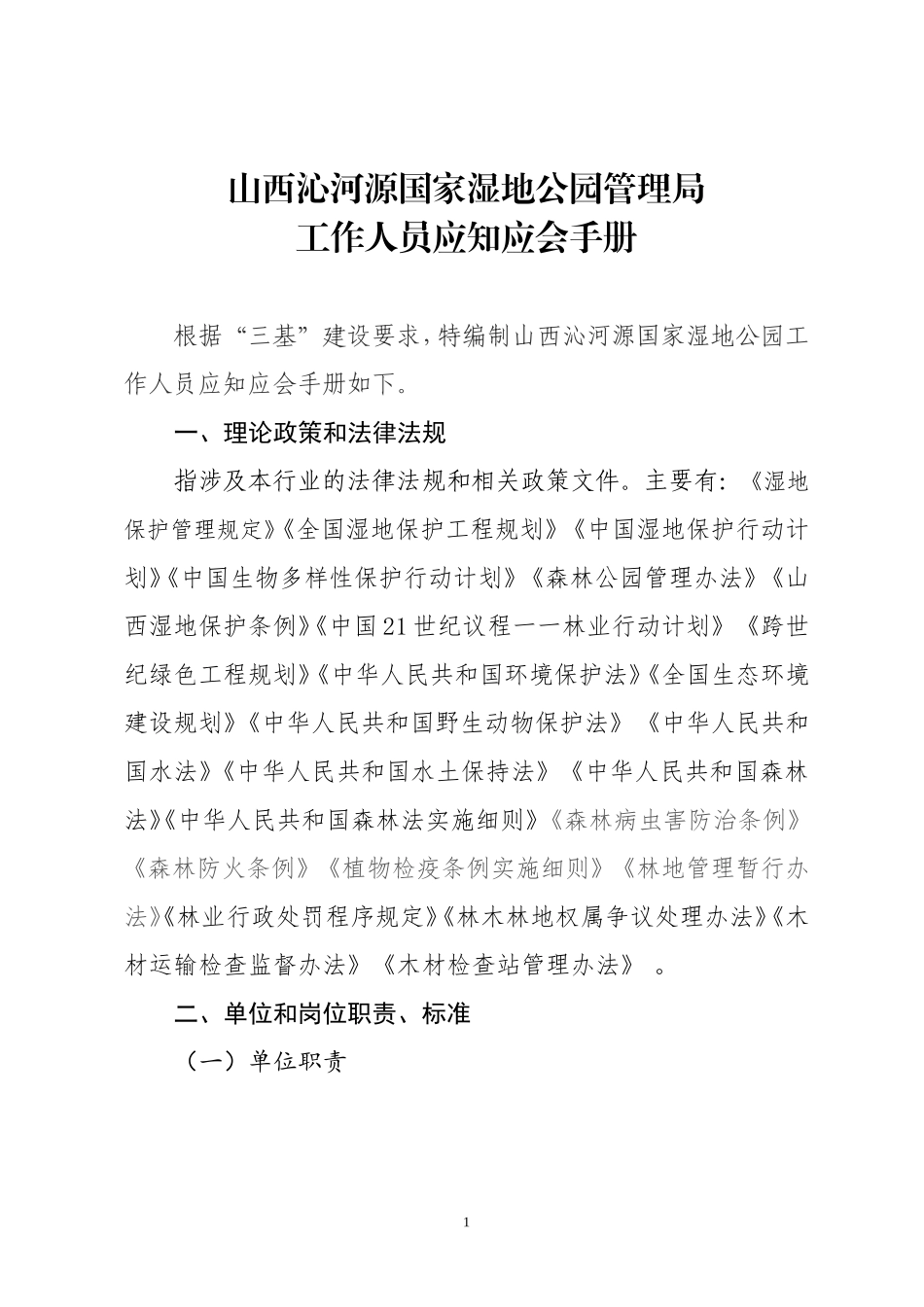 应知应会工作手册 (2)_第1页