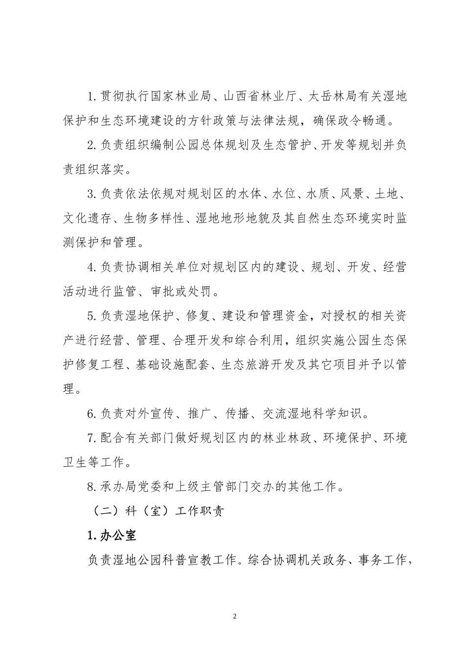 应知应会工作手册 (2)_第2页