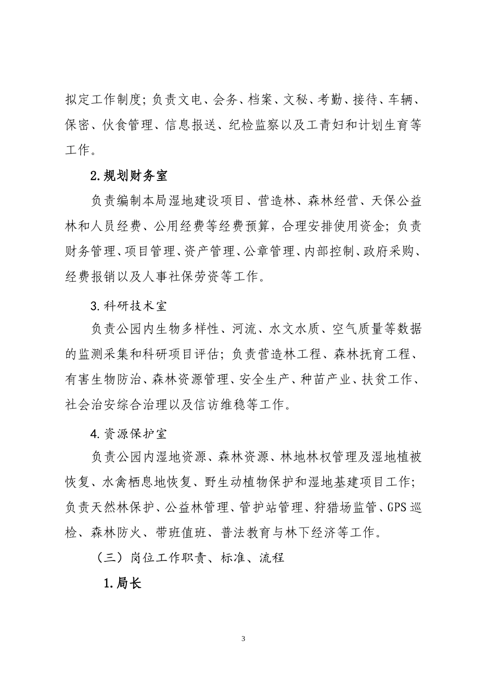 应知应会工作手册 (2)_第3页