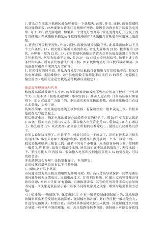 液晶电视背光灯常见故障判断