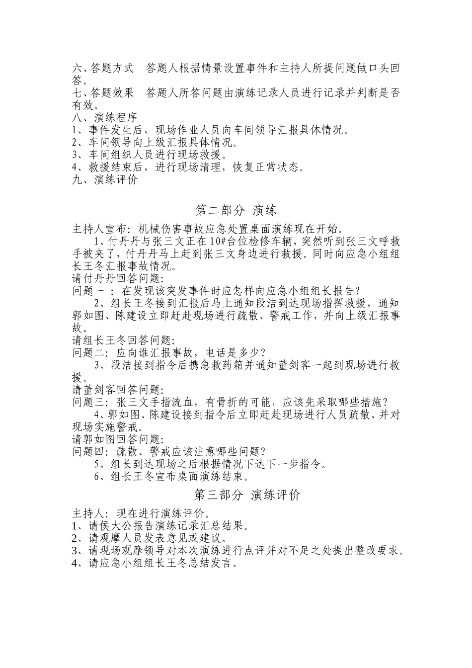 机械伤害事故应急处置桌面演练_第3页