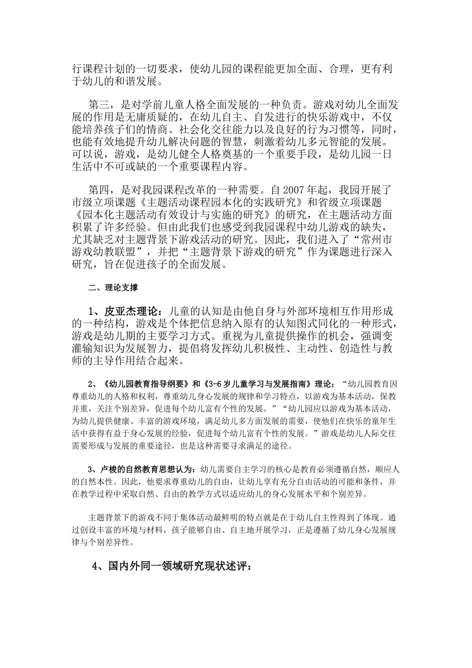 研究方案：主题背景下游戏活动的实践研究_第2页