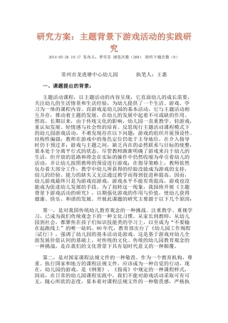研究方案：主题背景下游戏活动的实践研究