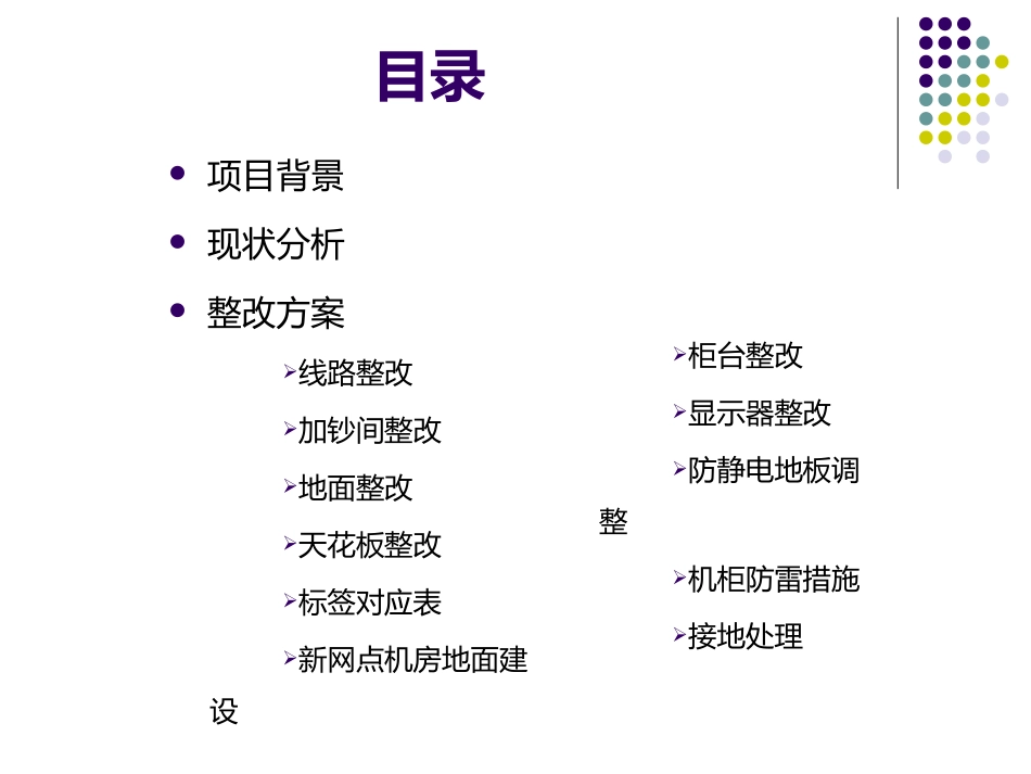 某银行营业网点设备间线路改造方案_第2页