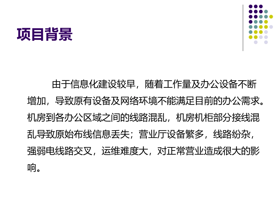 某银行营业网点设备间线路改造方案_第3页