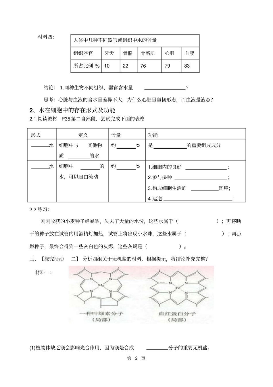 人教版必修一细胞中的无机物学案_第2页