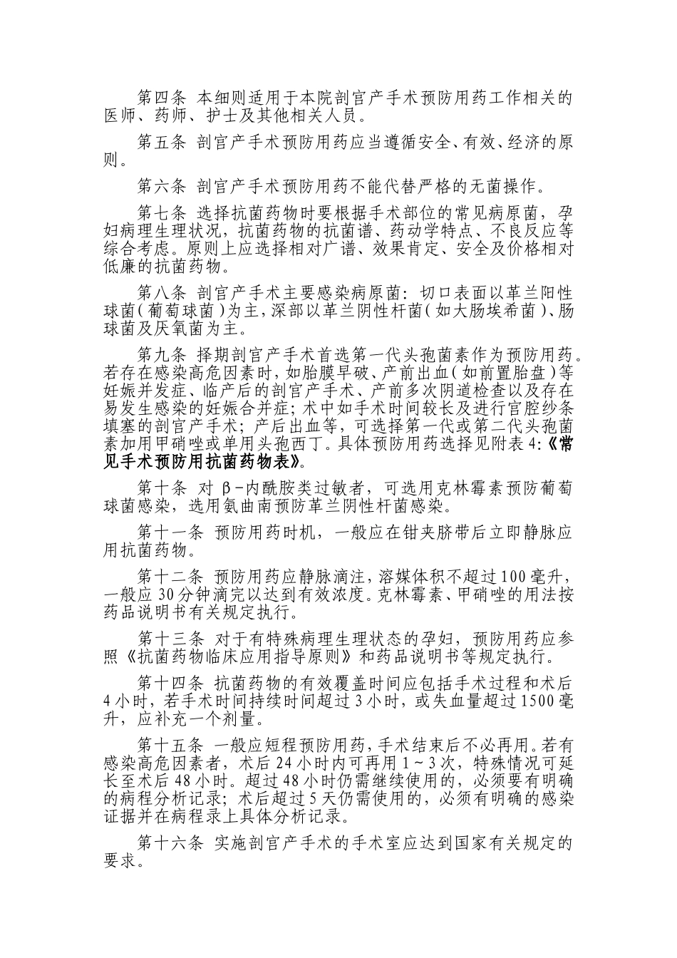 手术切口分类_第2页