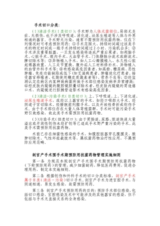 手术切口分类