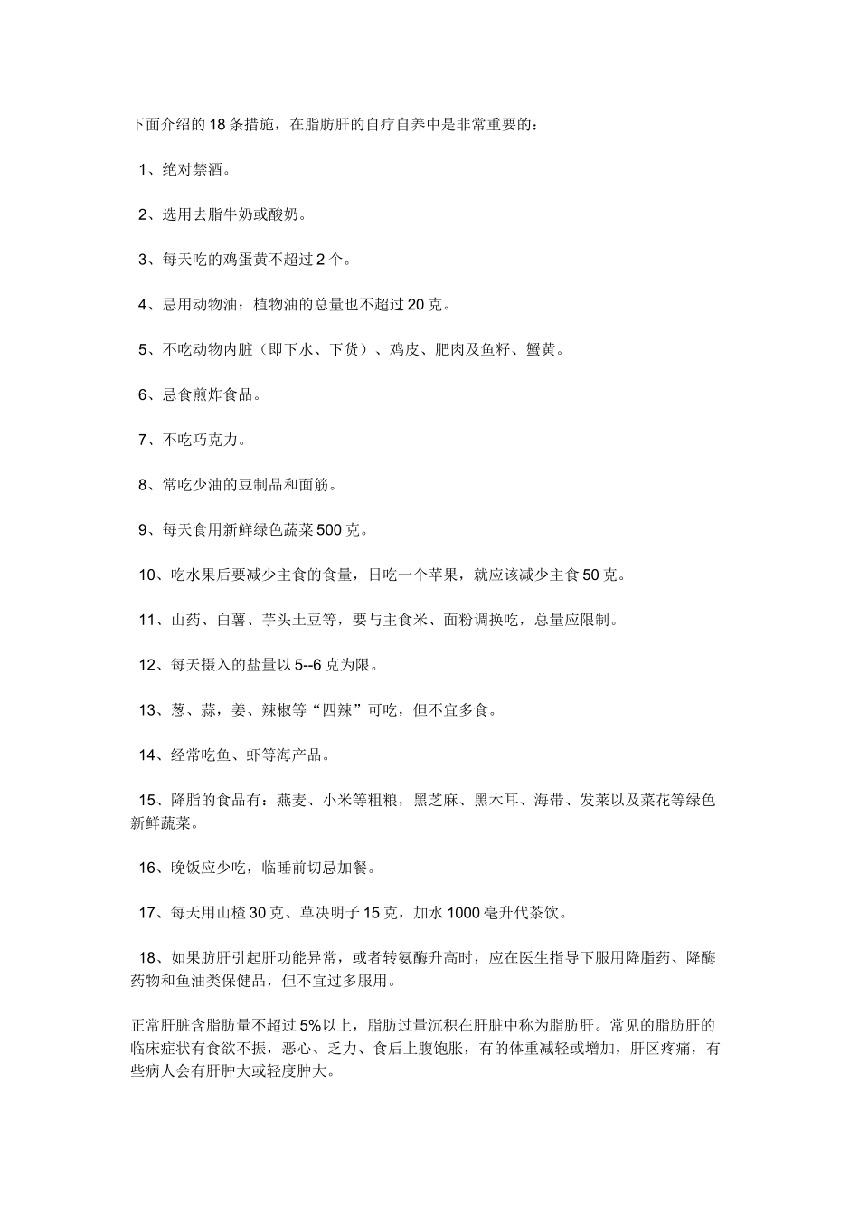 脂肪肝如何保养和治疗_第1页