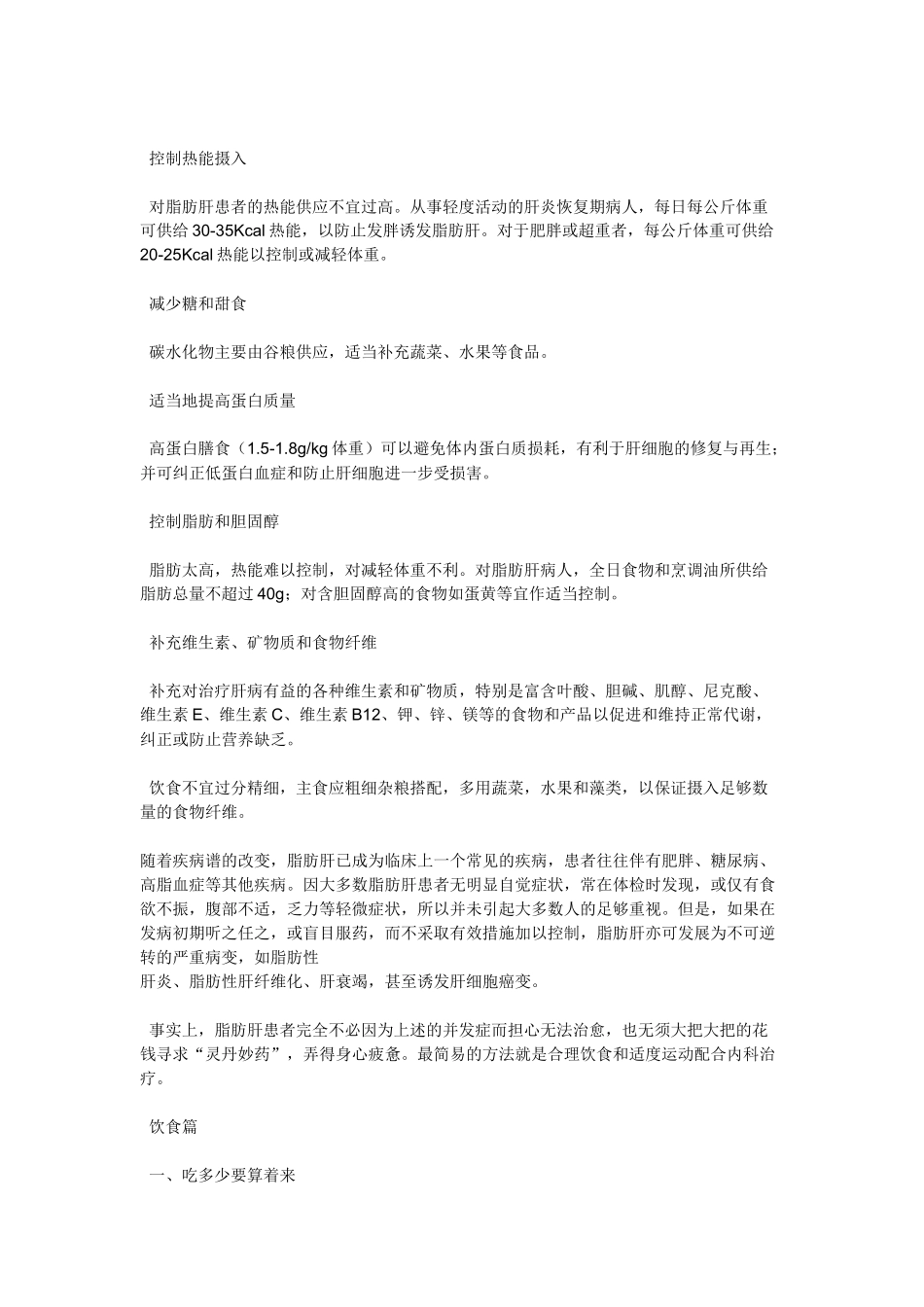 脂肪肝如何保养和治疗_第2页