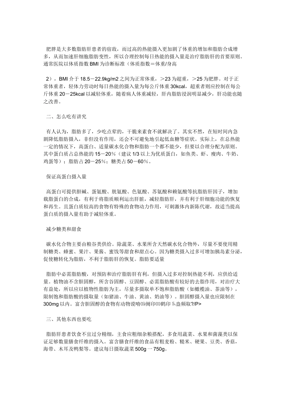 脂肪肝如何保养和治疗_第3页