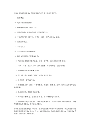 脂肪肝如何保养和治疗