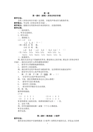 新湘教版二年级下音乐全册教案