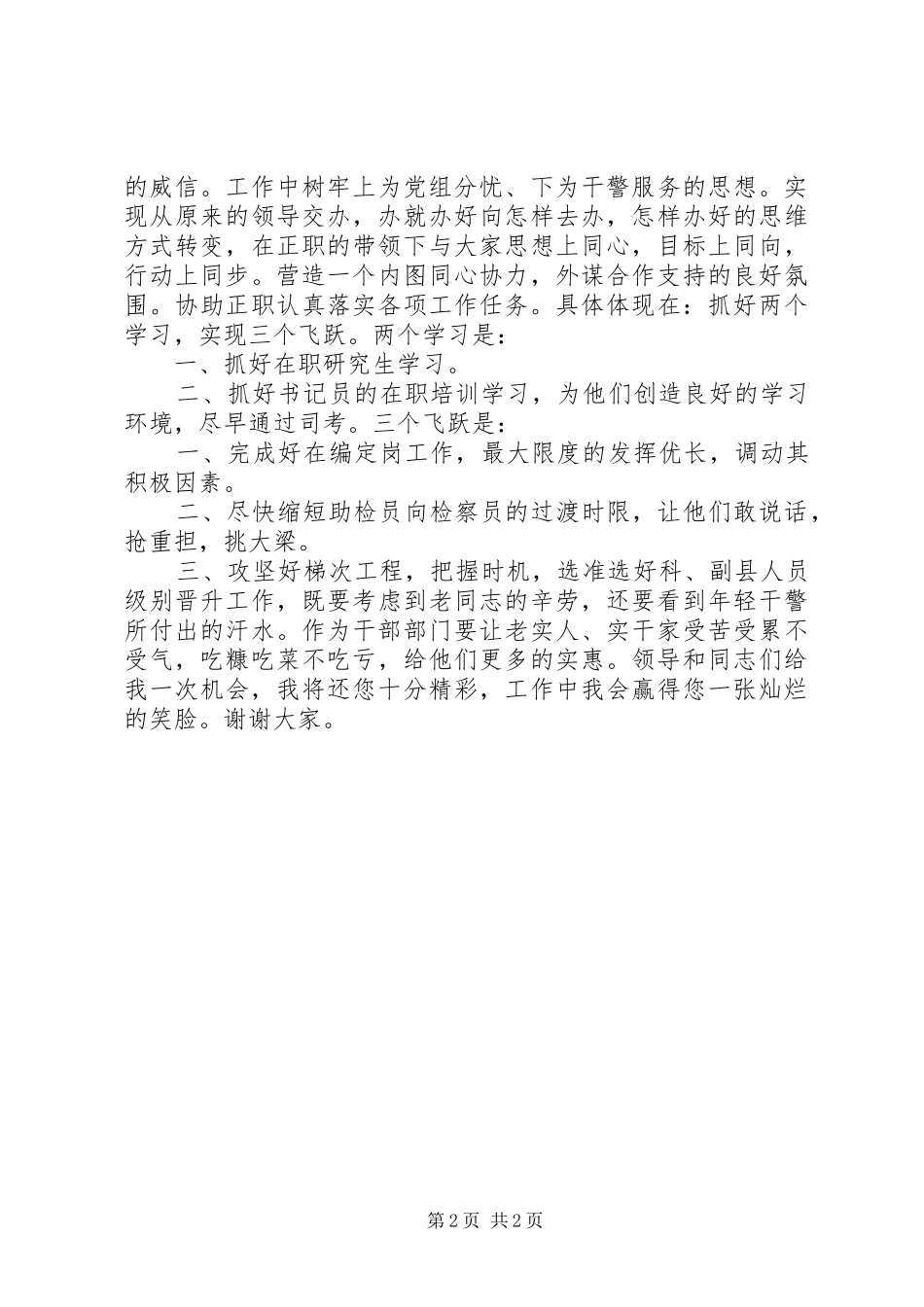 检察院副职XX年竞岗发言_第2页