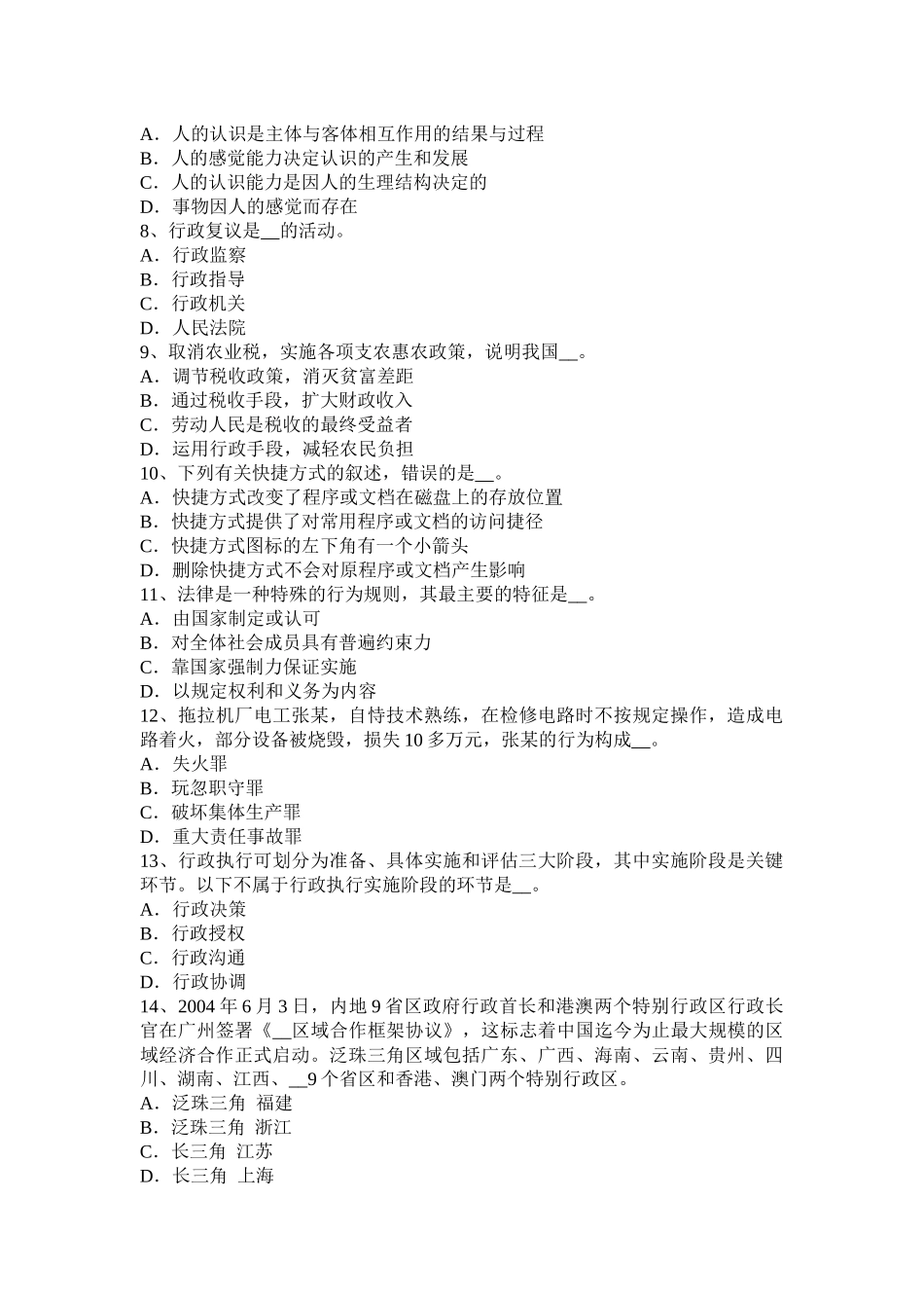 河北省2015年下半年农村信用社招聘公共基础知识：通货膨胀的主要内容试题_第2页