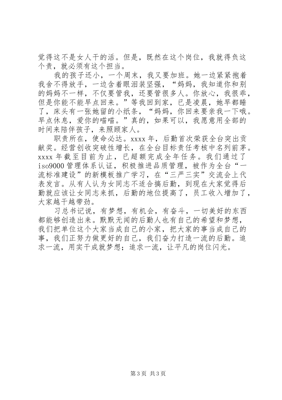 党委书记爱岗敬业演讲稿_第3页