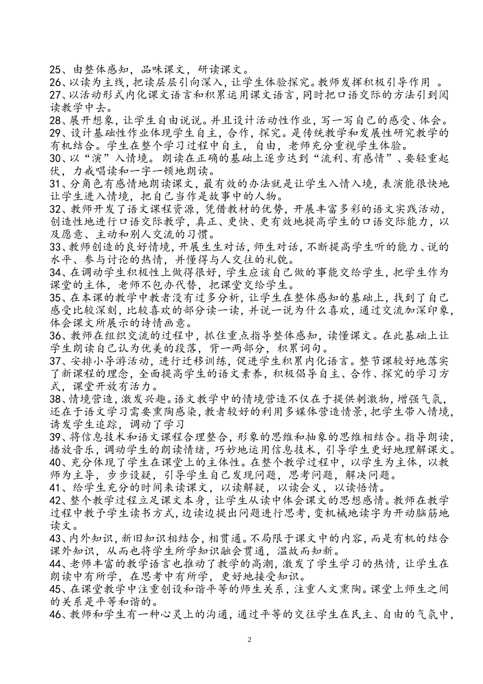 语文听课评课常用语_第2页